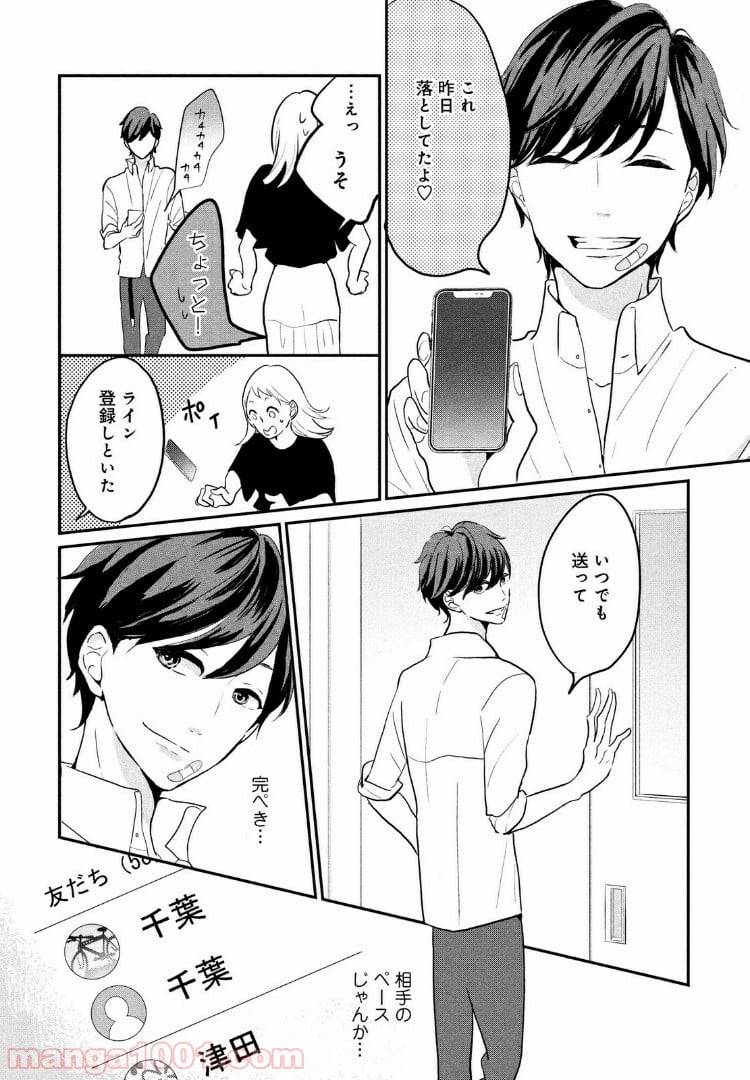ページ 12 — 第7話