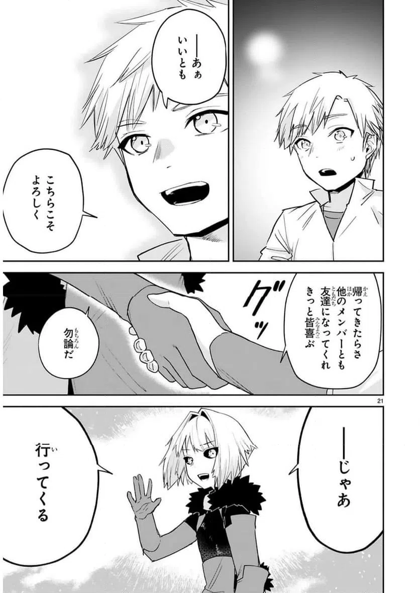 ページ 21 — 第32話