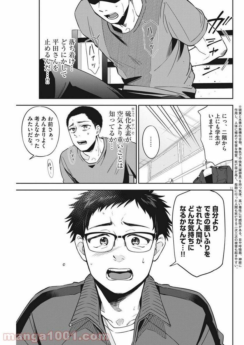 ページ 11 — 第5話