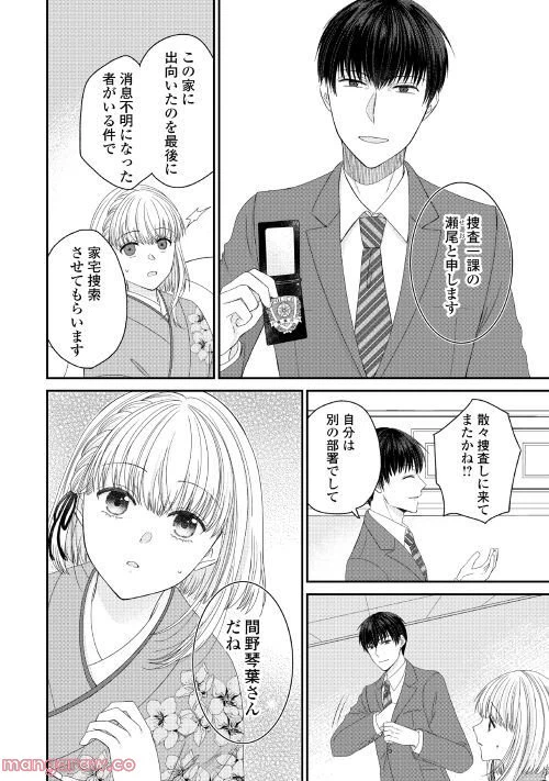ページ 8 — 第1話