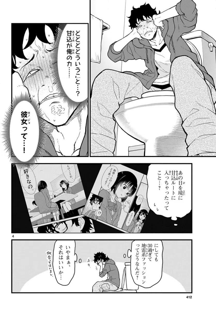 ページ 4 — 第16話