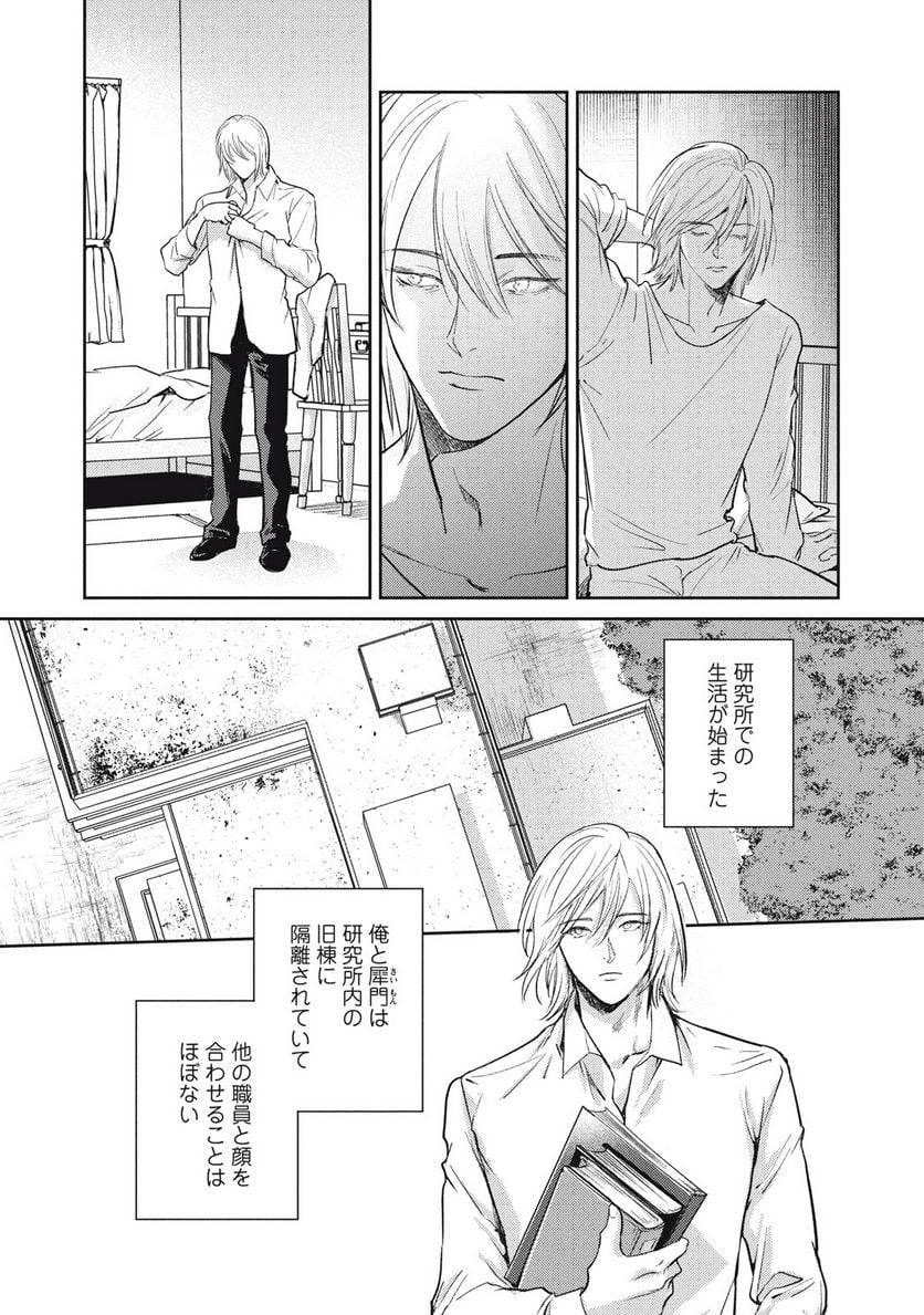 ページ 8 — 第38.1話