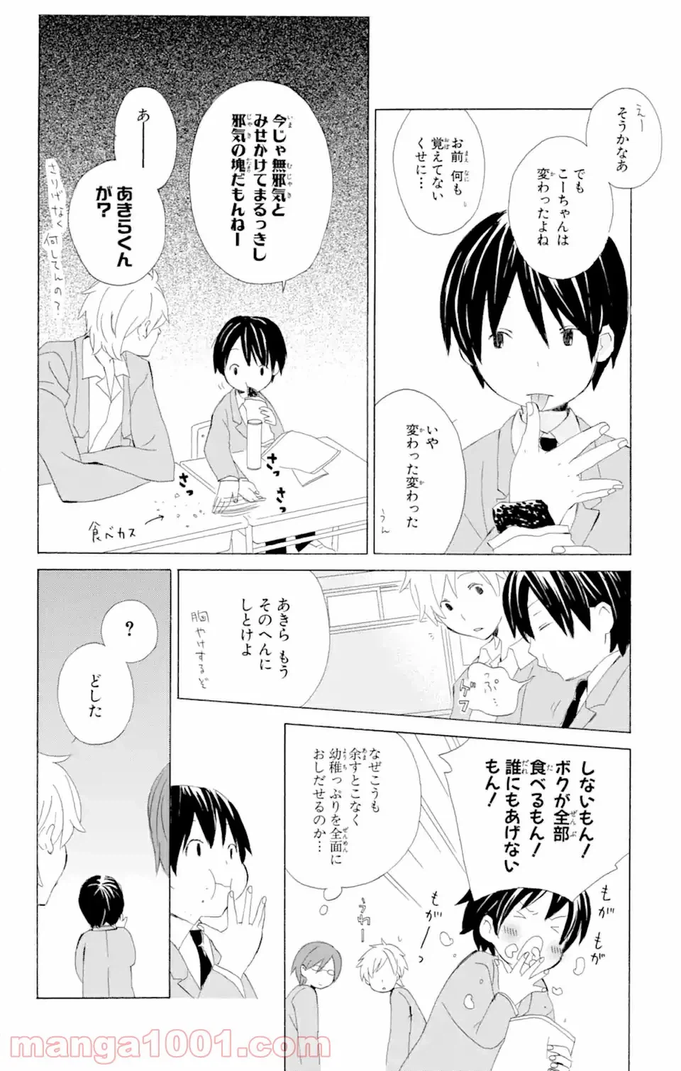 ページ 4 — 第6話