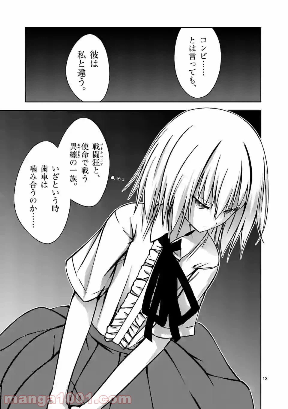 ページ 13 — 第3話
