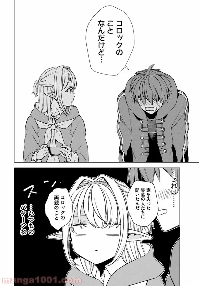 ページ 4 — 第15.1話