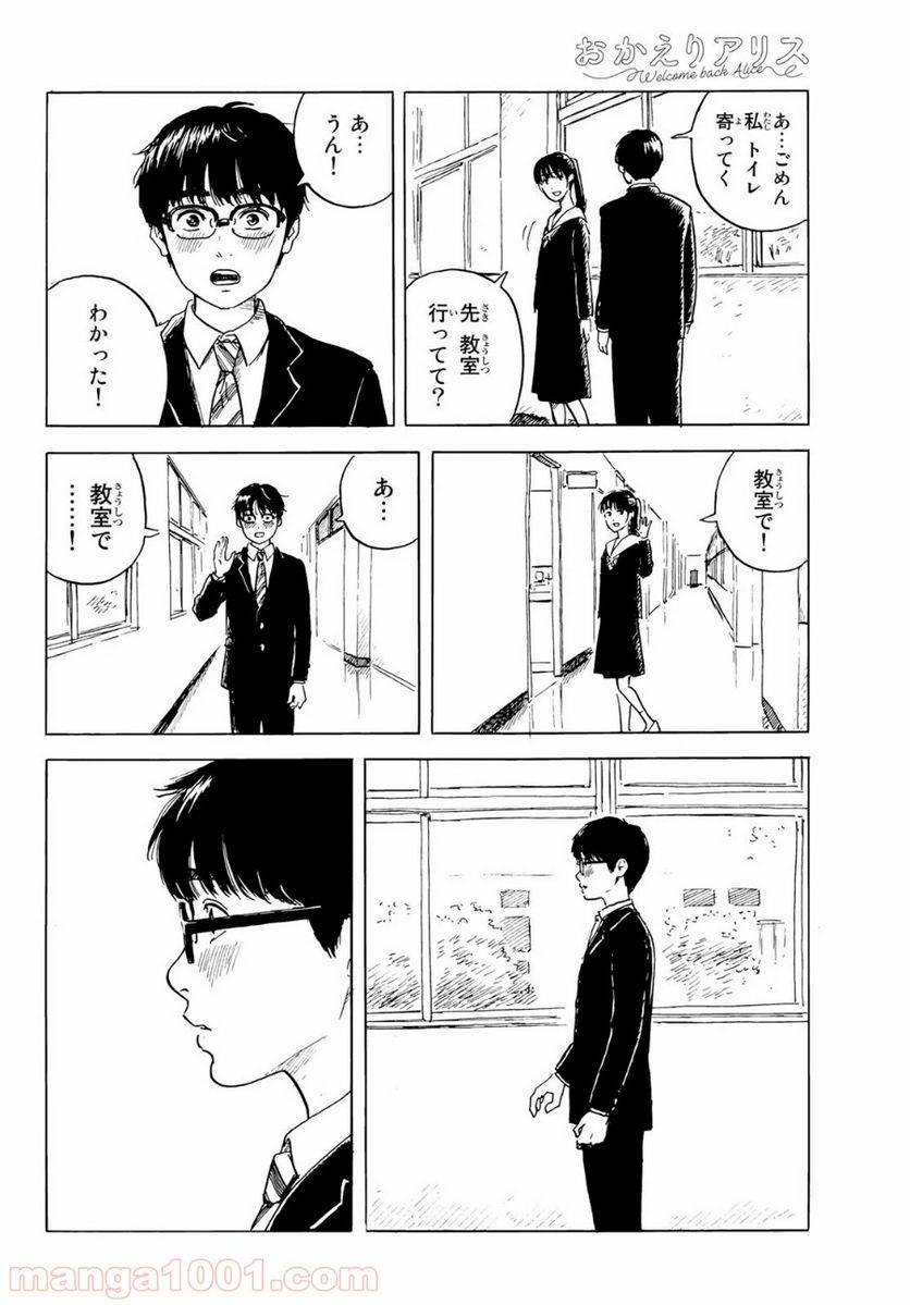 ページ 14 — 第2話