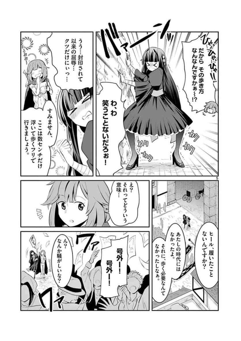 ページ 5 — 第2話