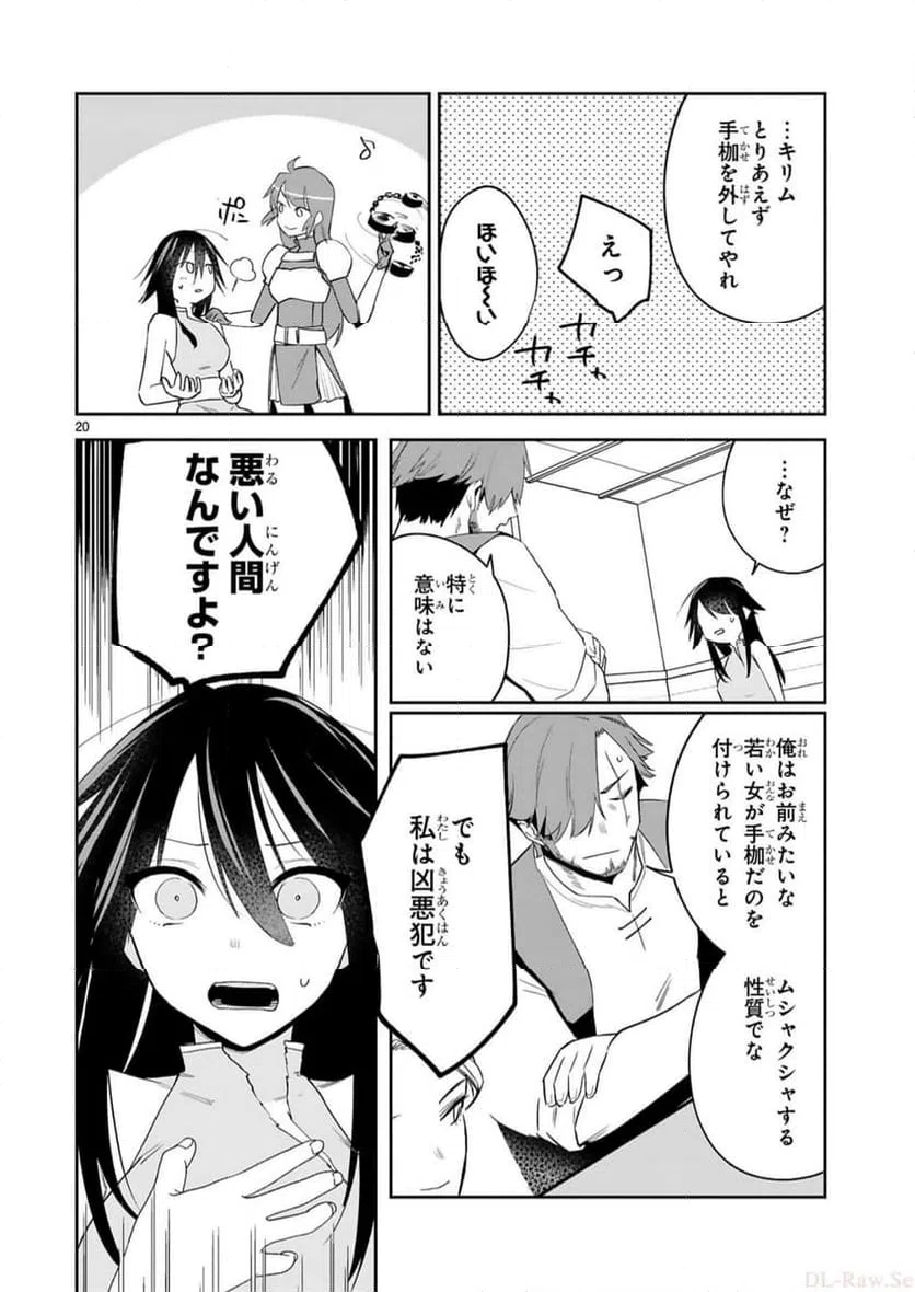 ページ 20 — 第24話