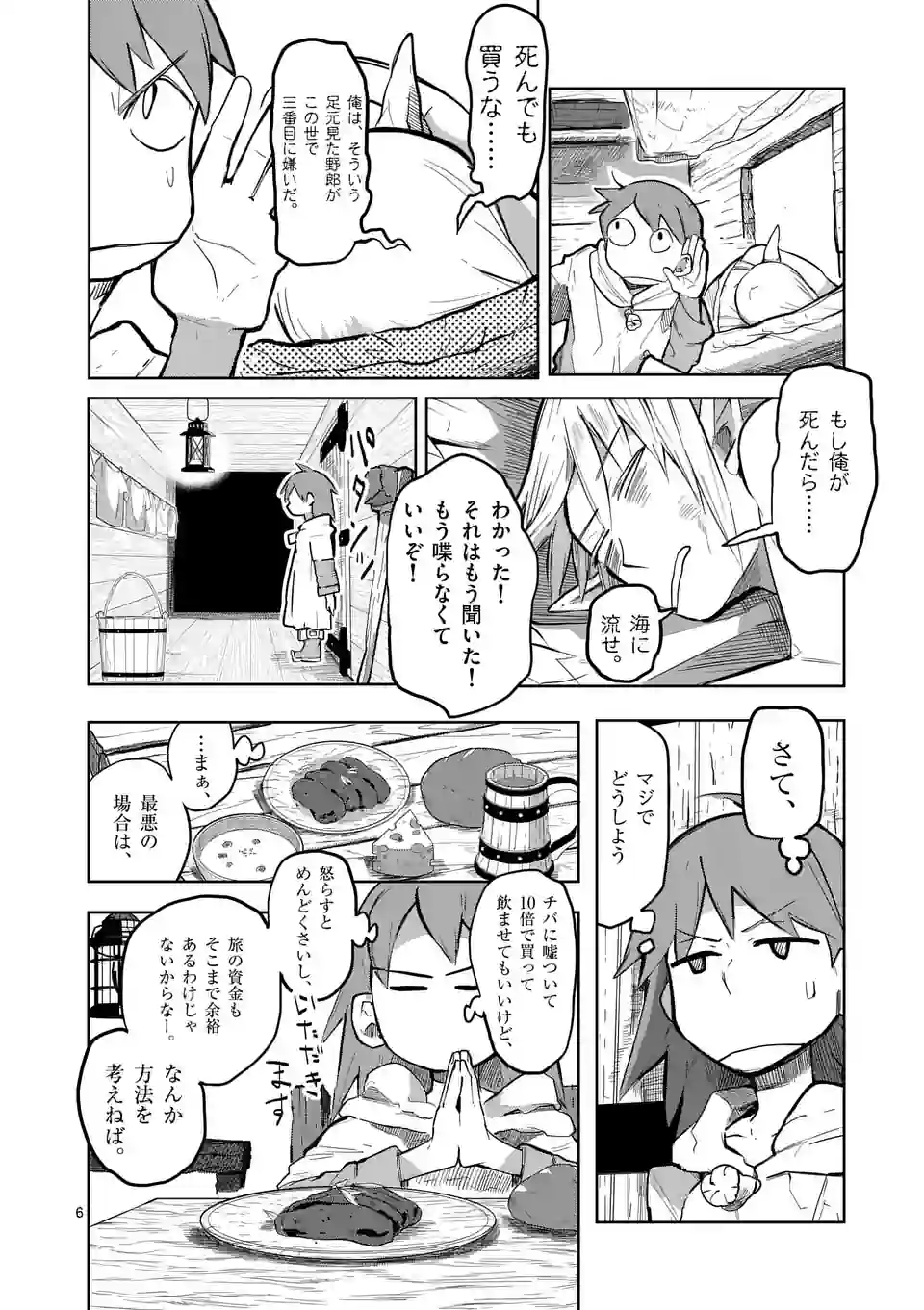 ページ 6 — 第31話