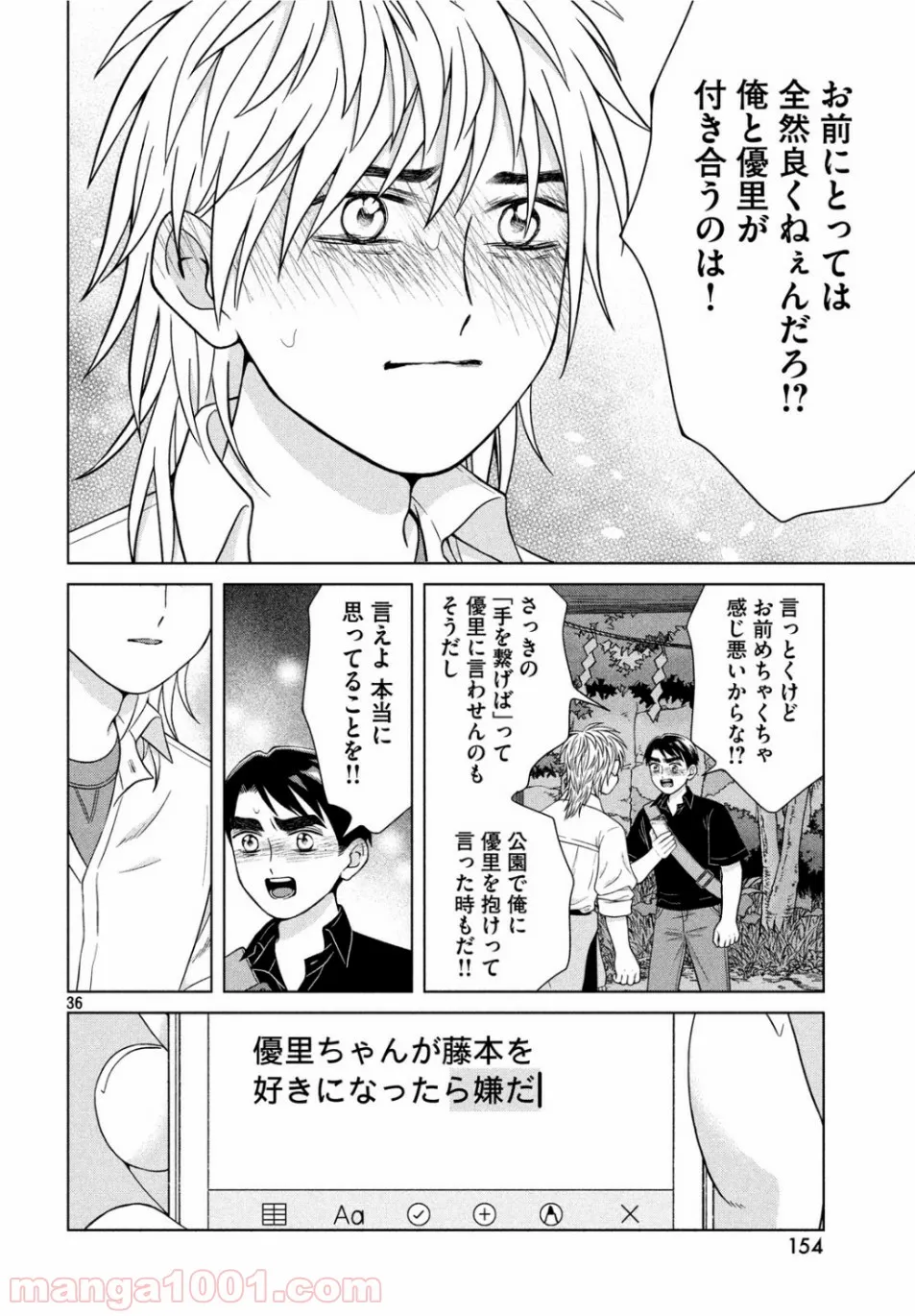 ページ 36 — 第28話