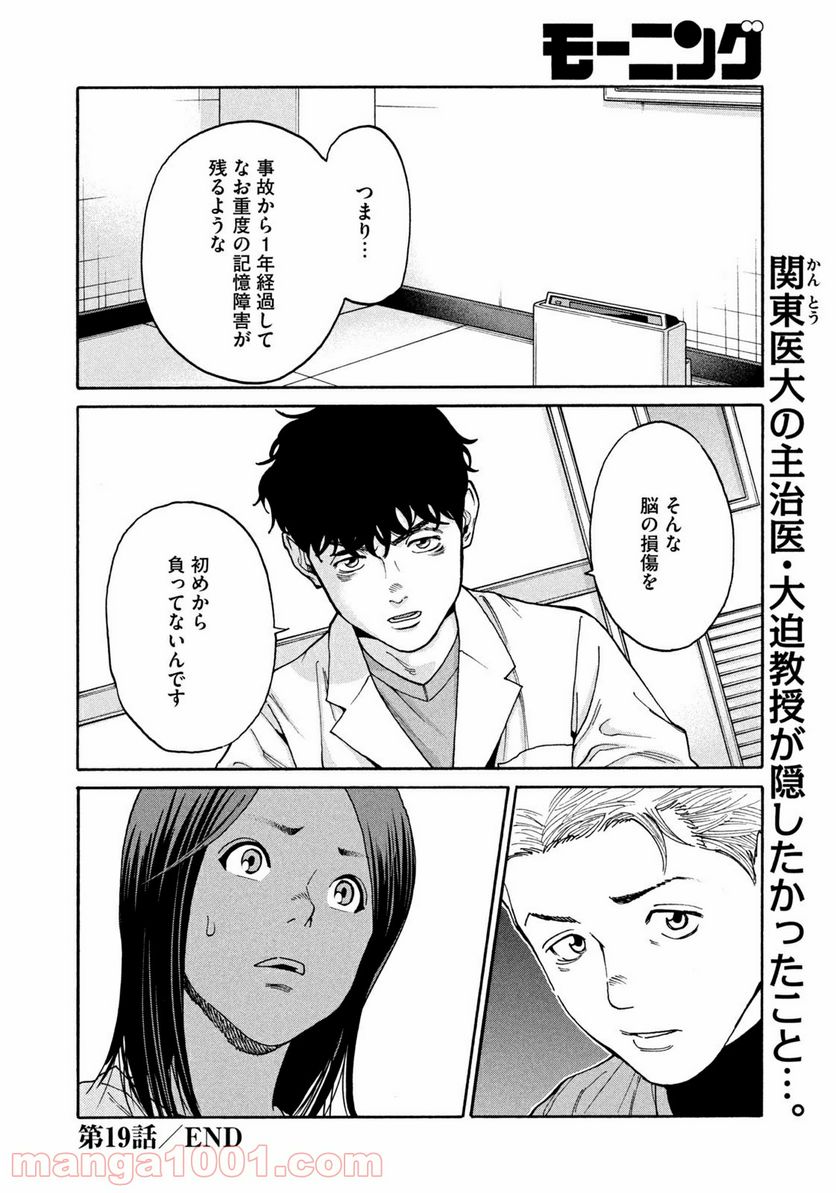 ページ 20 — 第19話