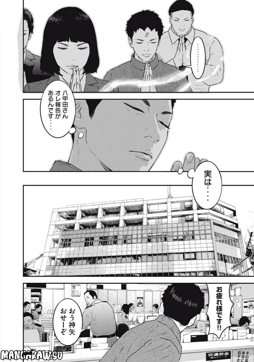 ページ 8 — 第35話