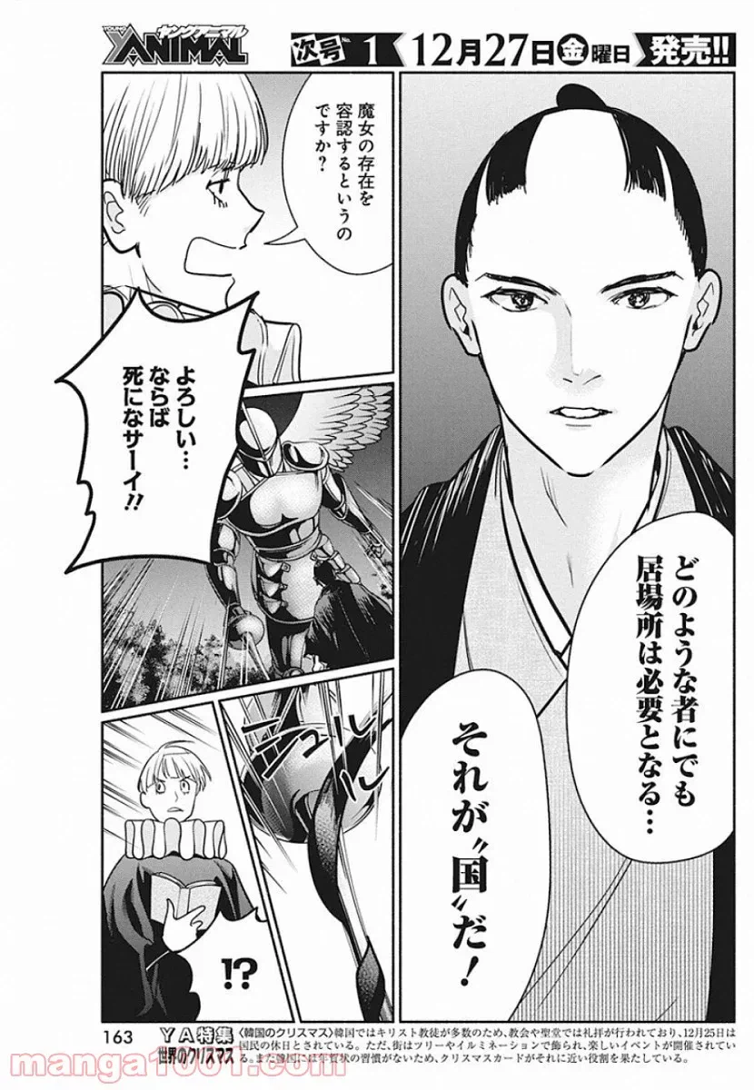 ページ 11 — 第40話