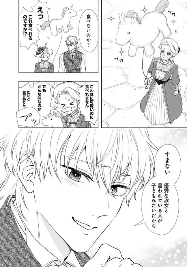 ページ 4 — 第4話