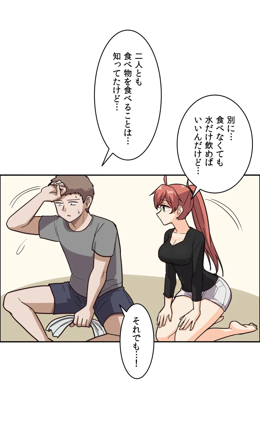 ページ 17 — 第9話