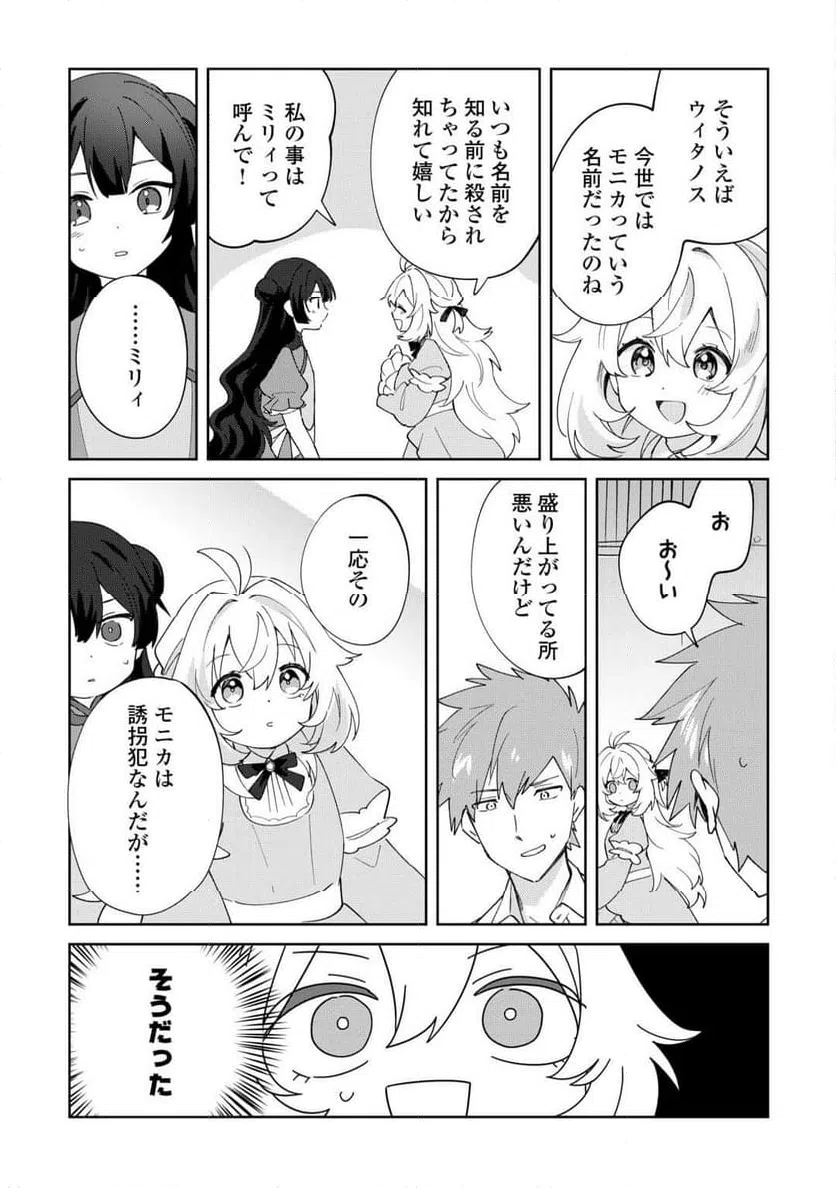 ページ 8 — 第18話