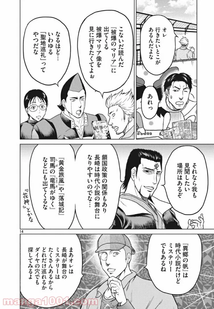 ページ 12 — 第16話