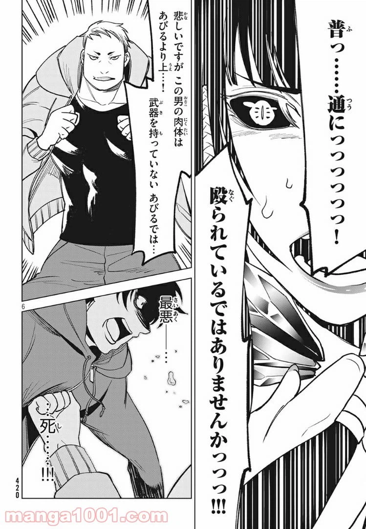 ページ 6 — 第7.1話