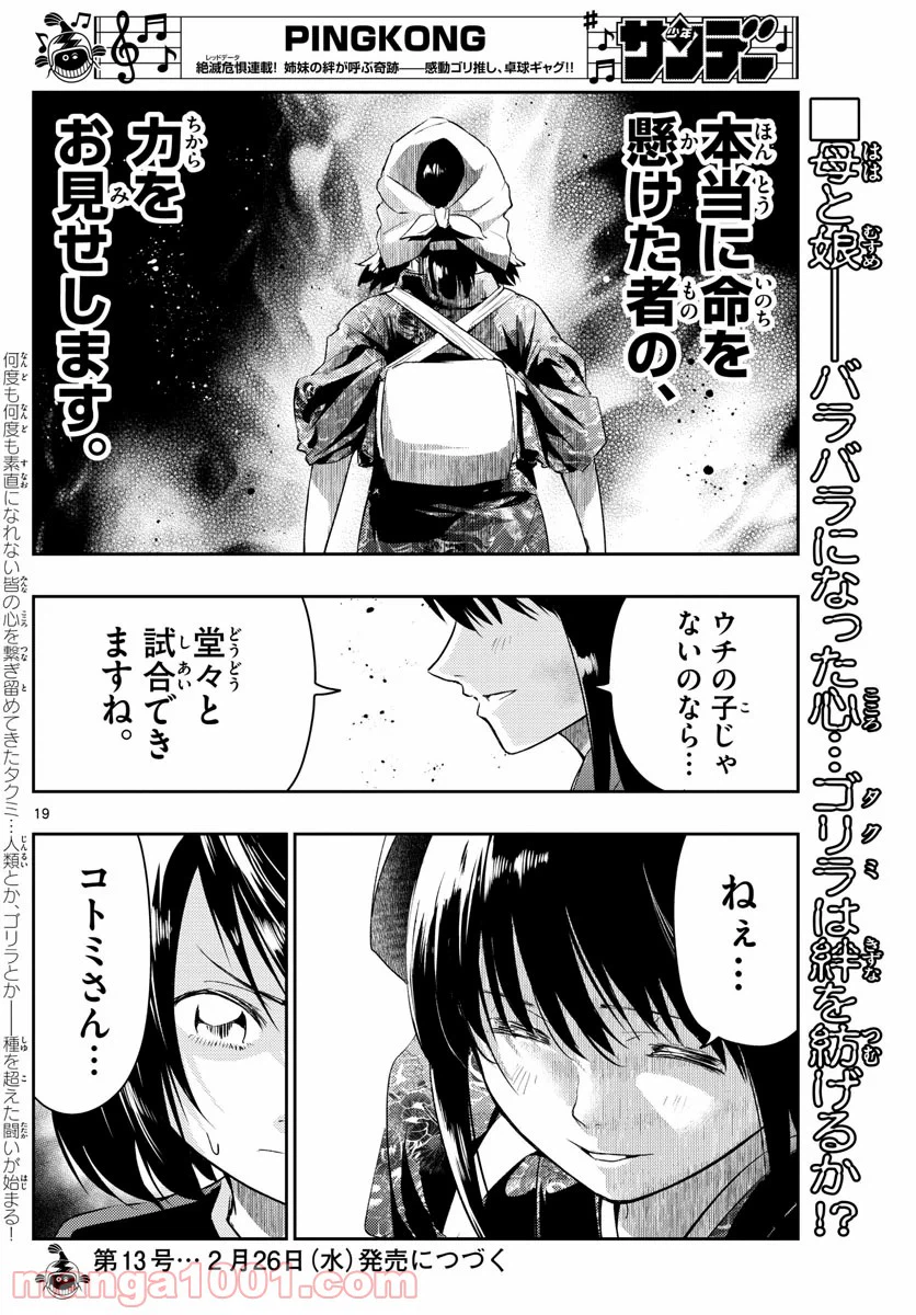 ページ 20 — 第9話