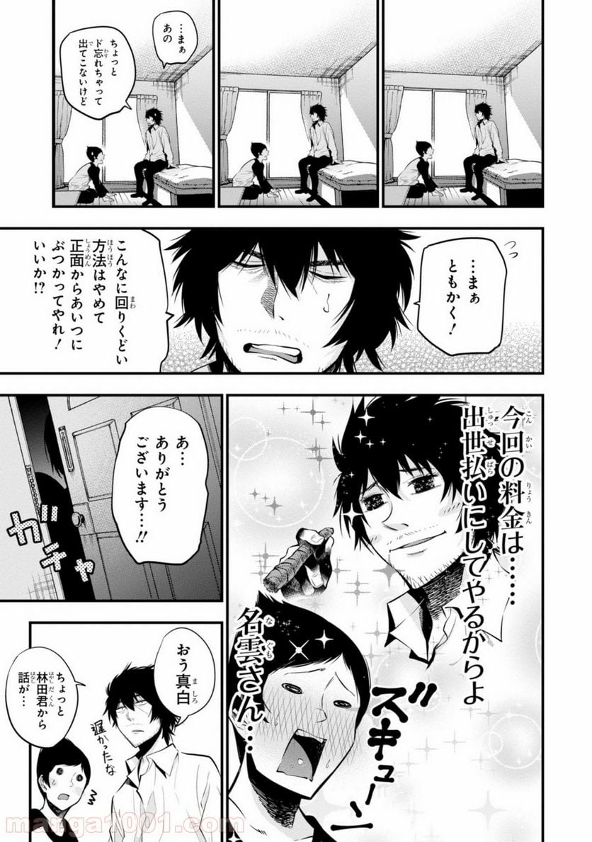 ページ 25 — 第7話