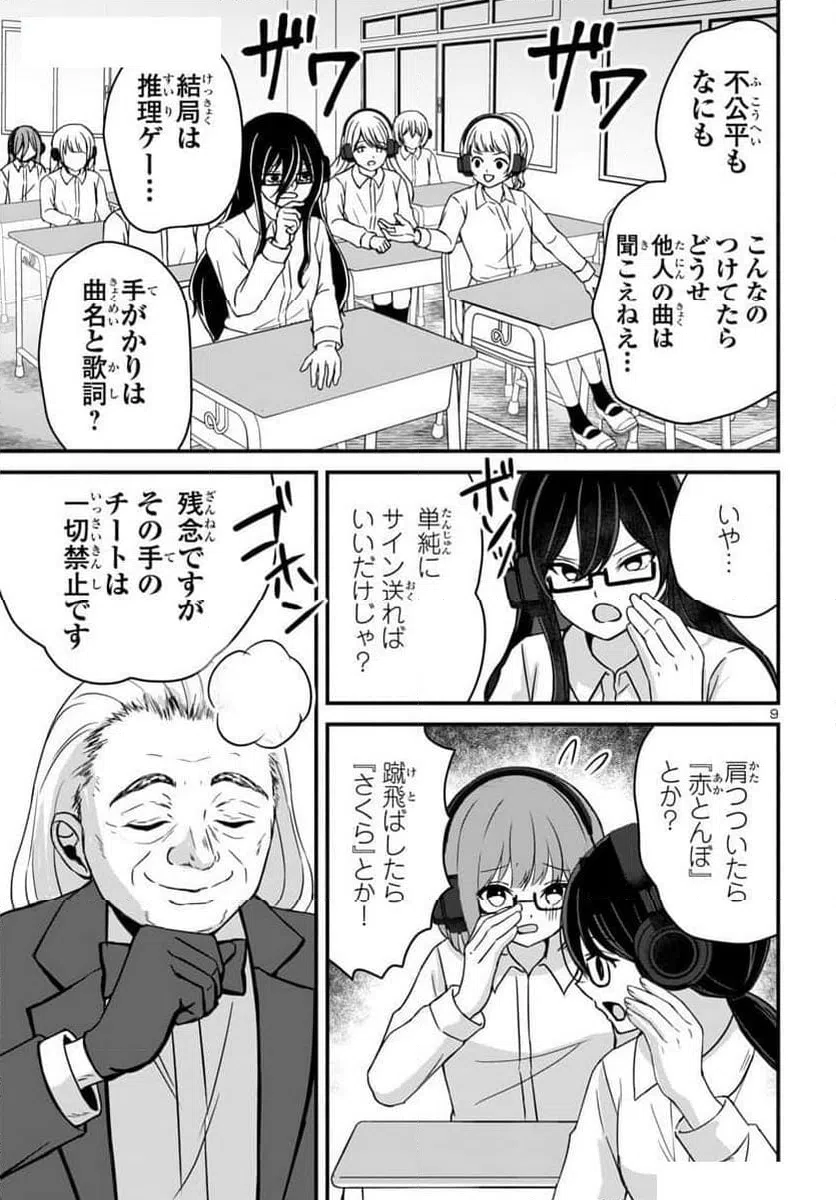 ページ 9 — 第17話