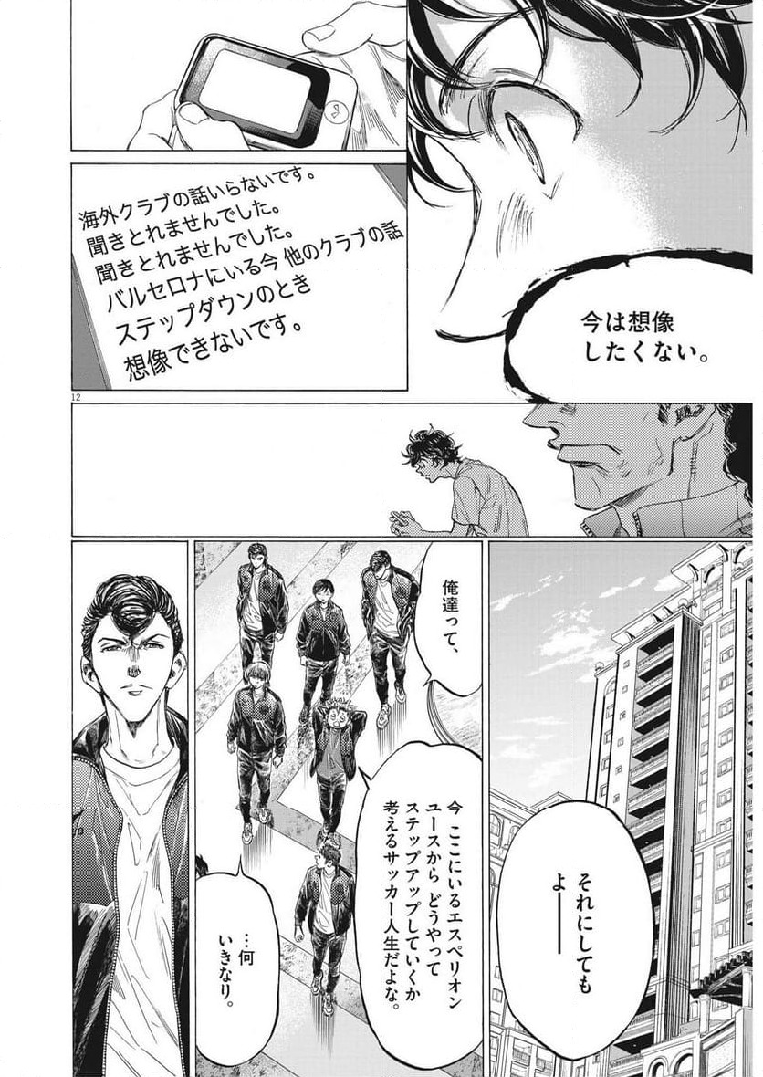 ページ 12 — 第345話