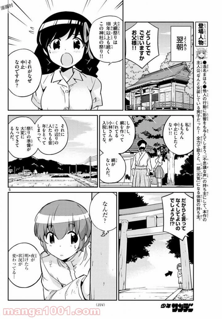 ページ 5 — 第34話