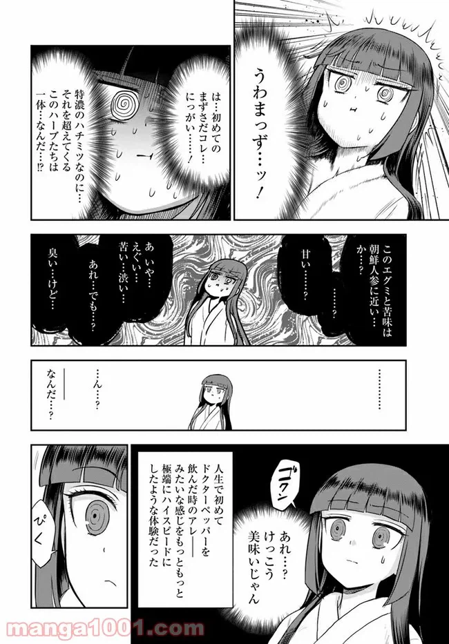 ページ 19 — 第7話
