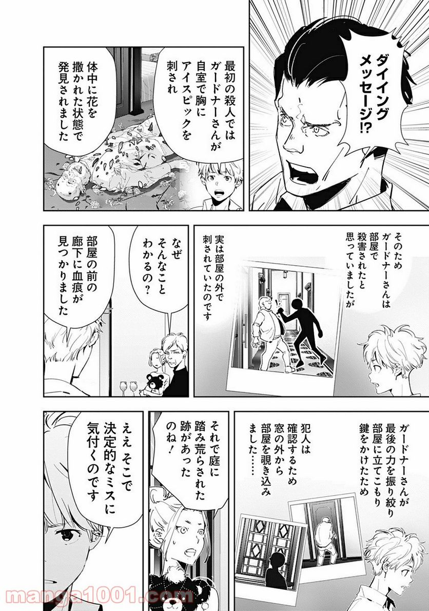 ページ 6 — 第43話