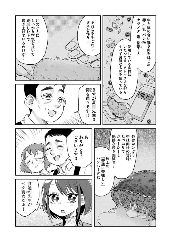 ページ 21 — 第2話