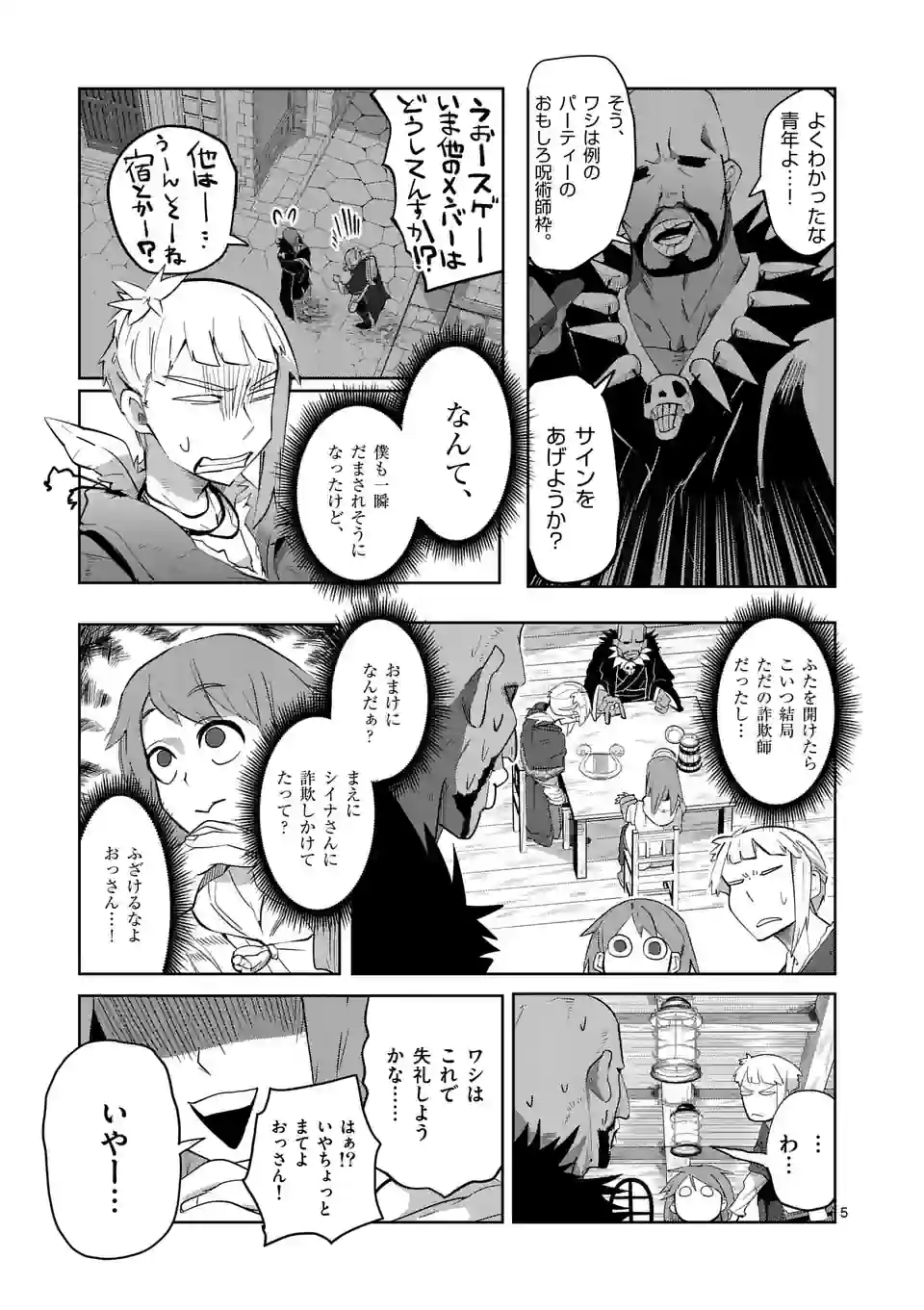 ページ 5 — 第32話