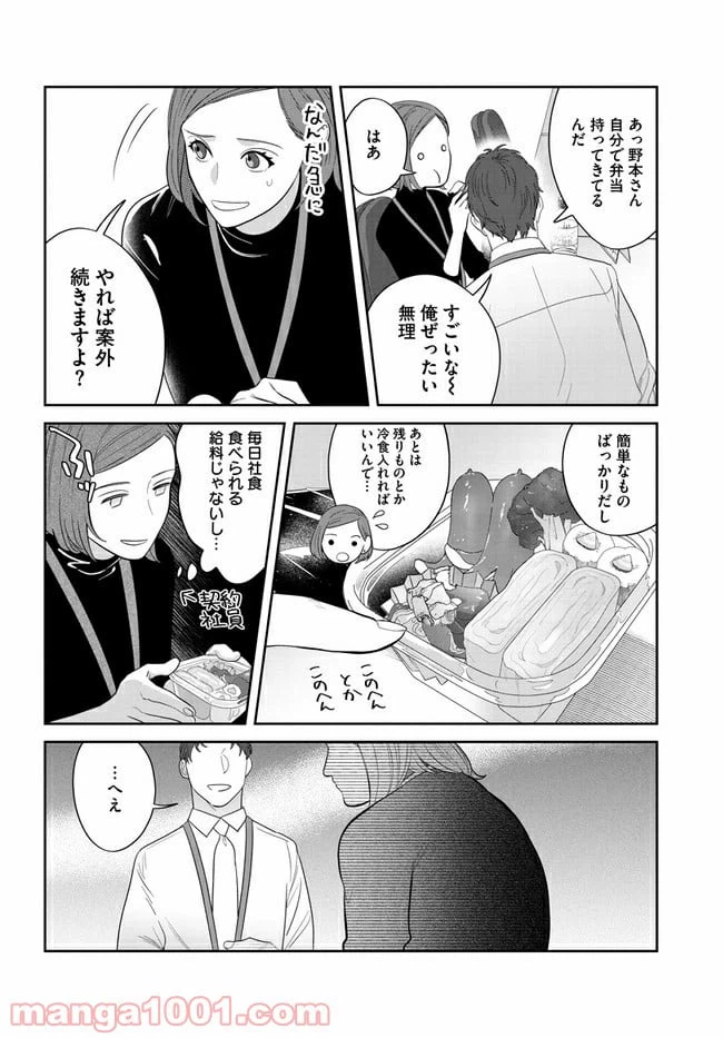 ページ 13 — 第1話