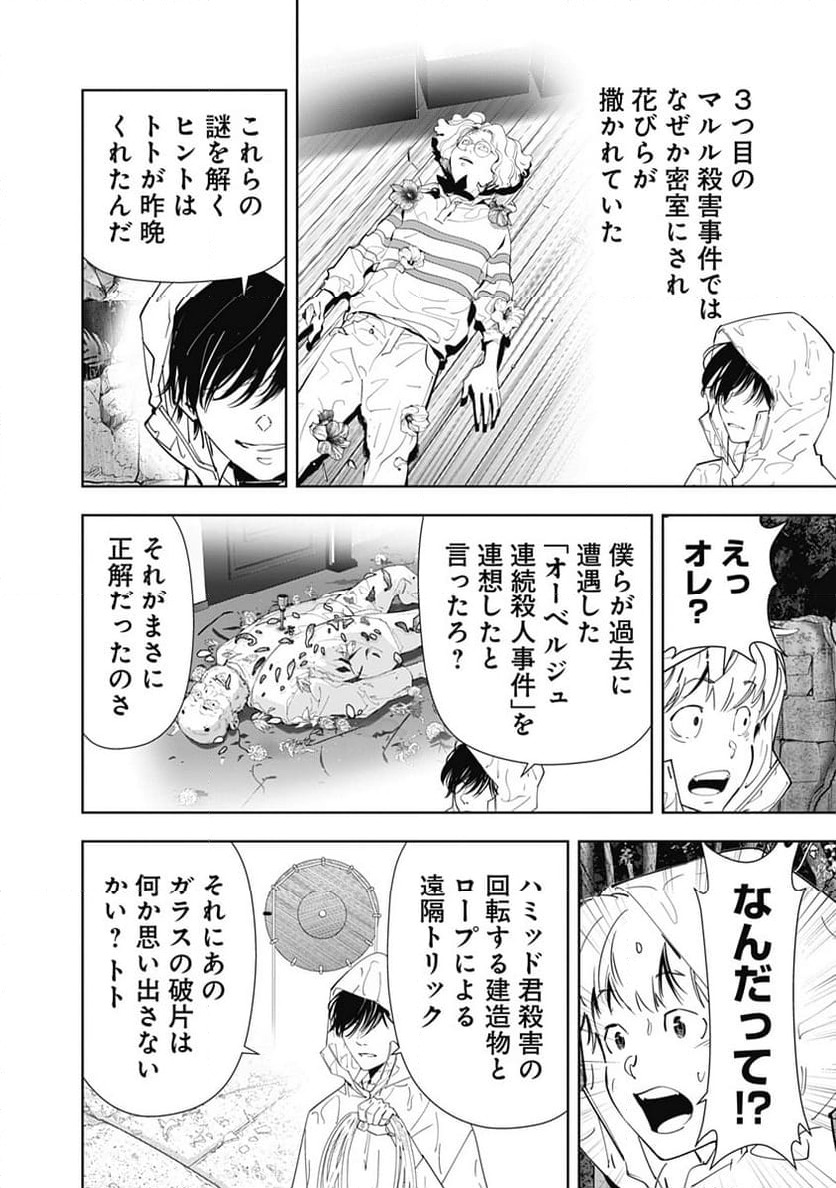 ページ 6 — 第167話