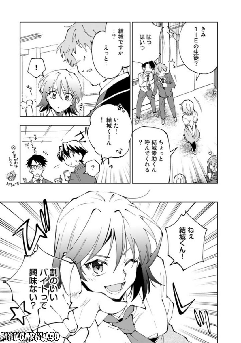 ページ 3 — 第67話