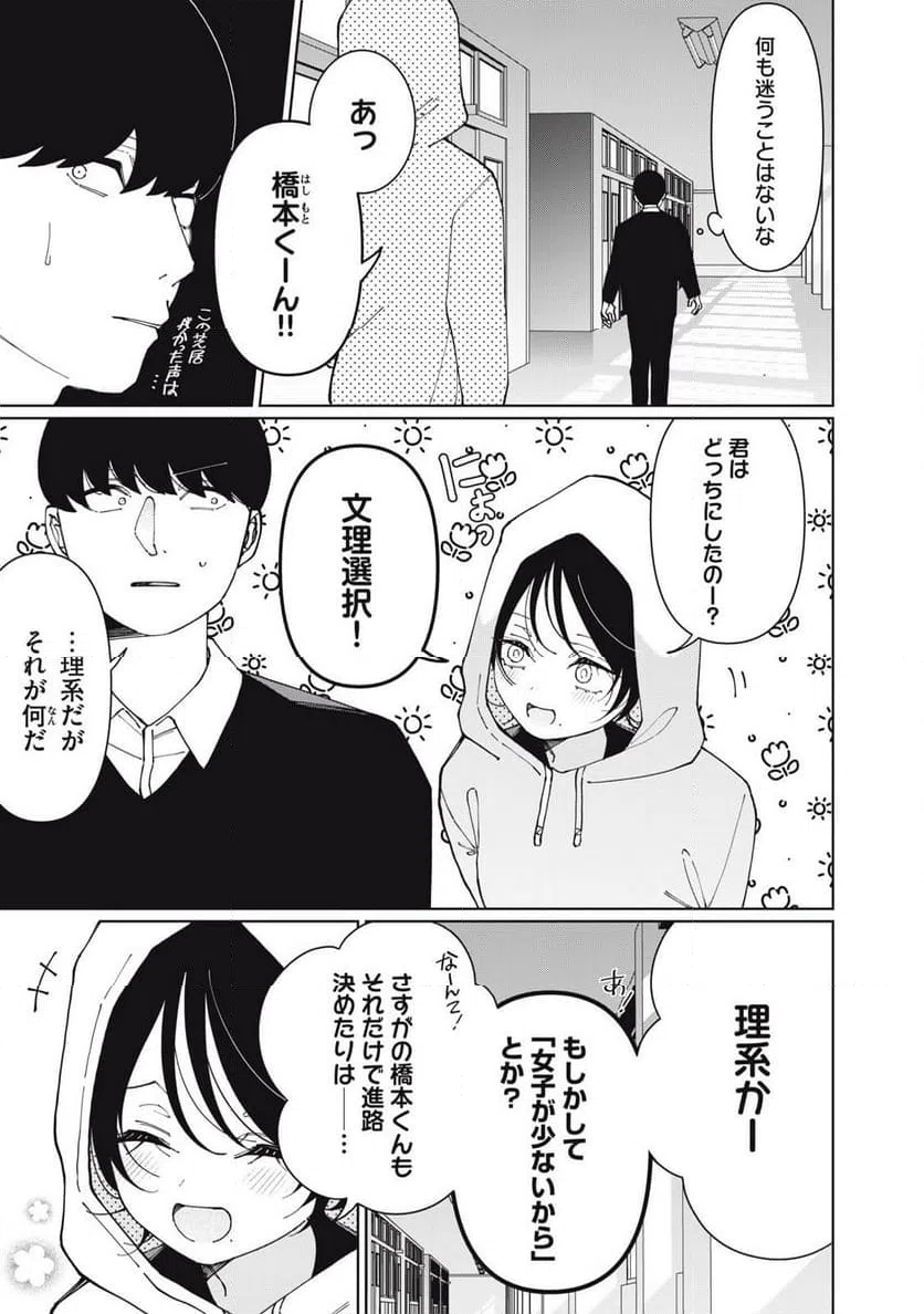 ページ 5 — 第25話