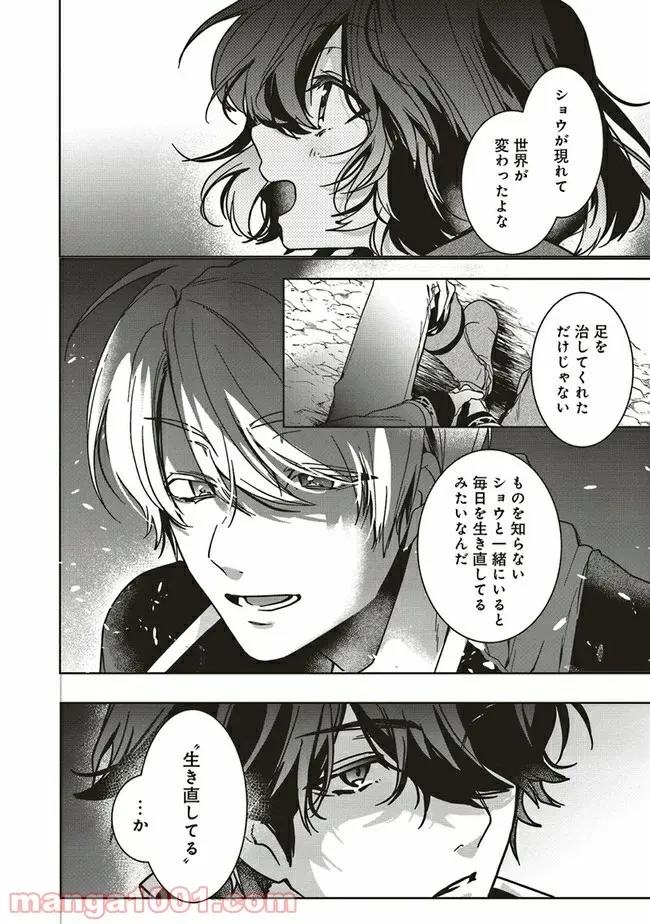 ページ 5 — 第8.2話
