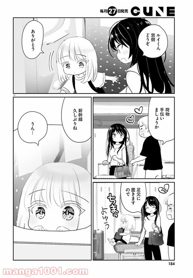 ページ 12 — 第12話