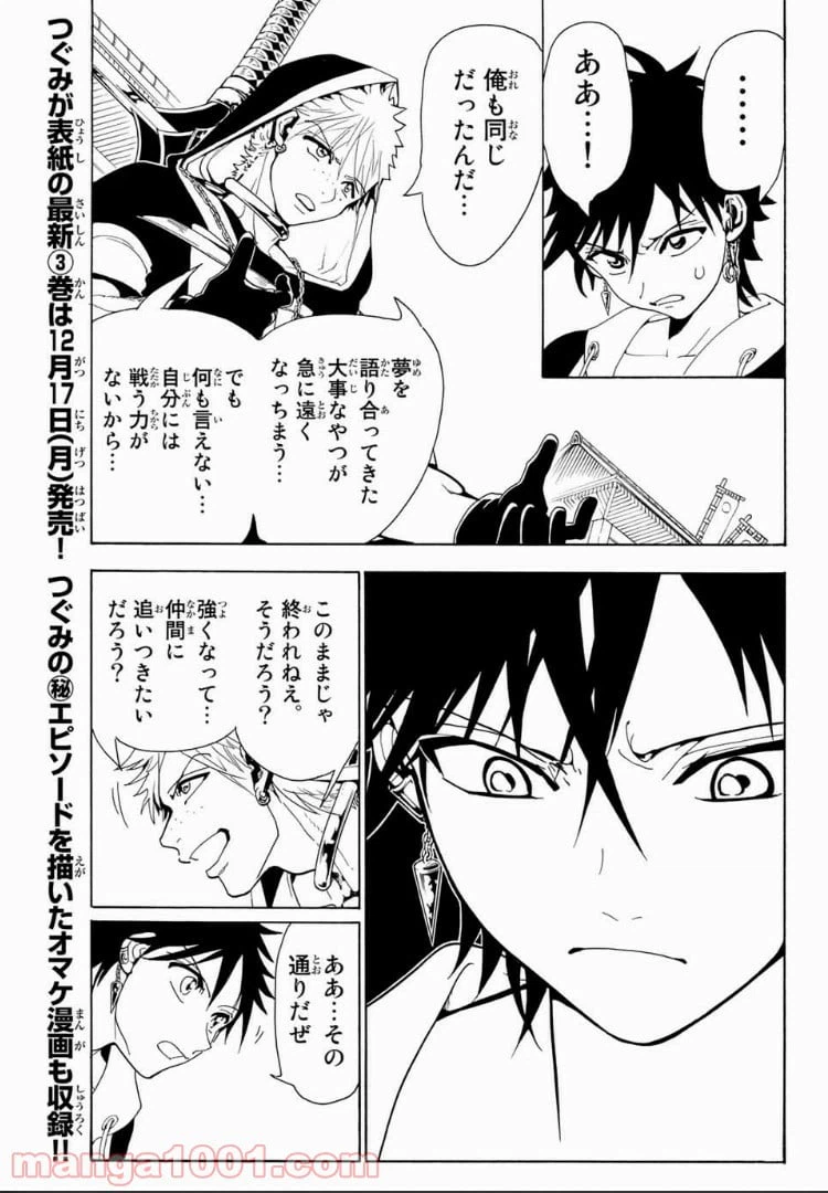 ページ 7 — 第27話