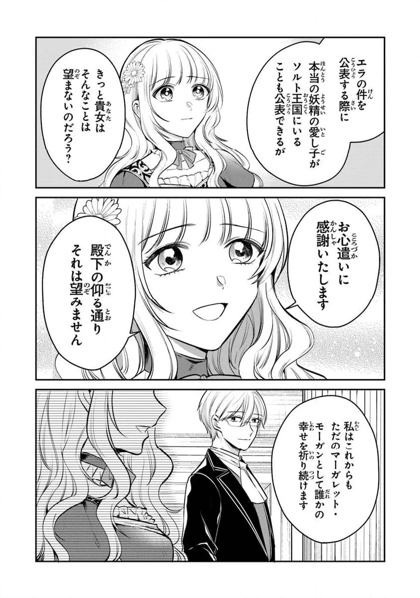 ページ 6 — 第29.1話