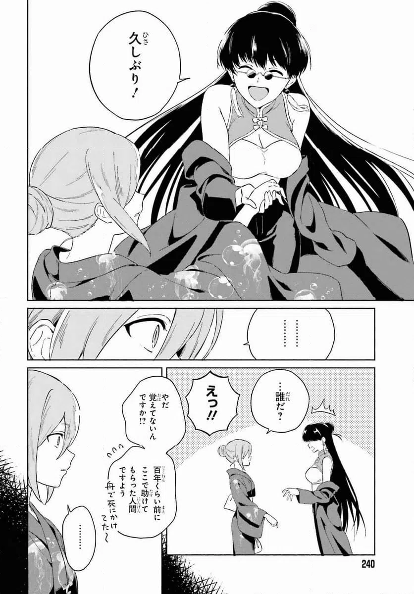 ページ 8 — 第10話