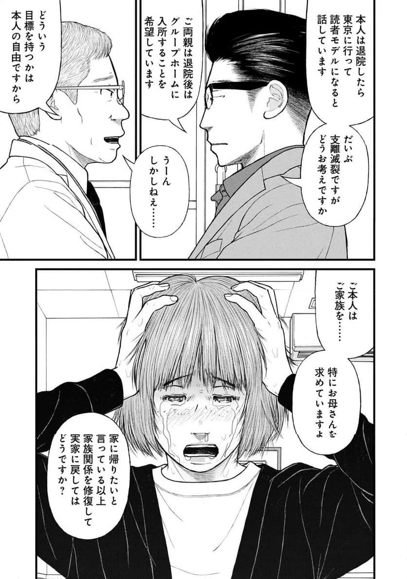 ページ 19 — 第88話