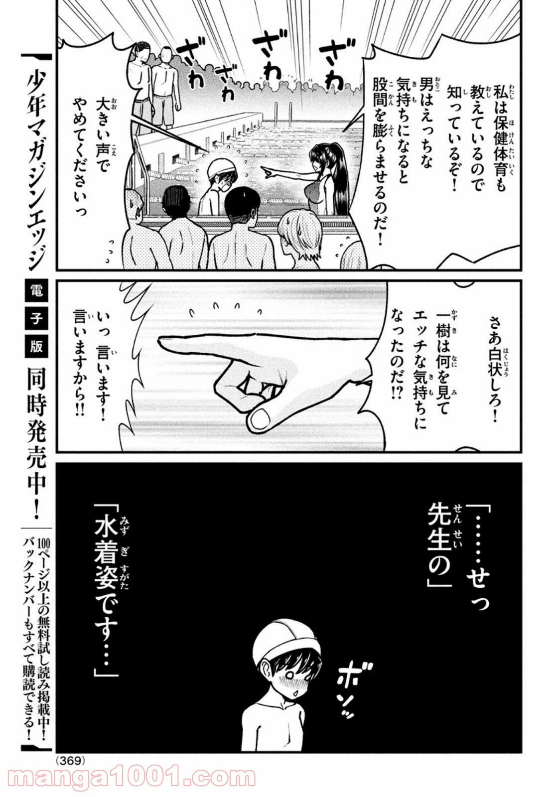 ページ 17 — 第5話