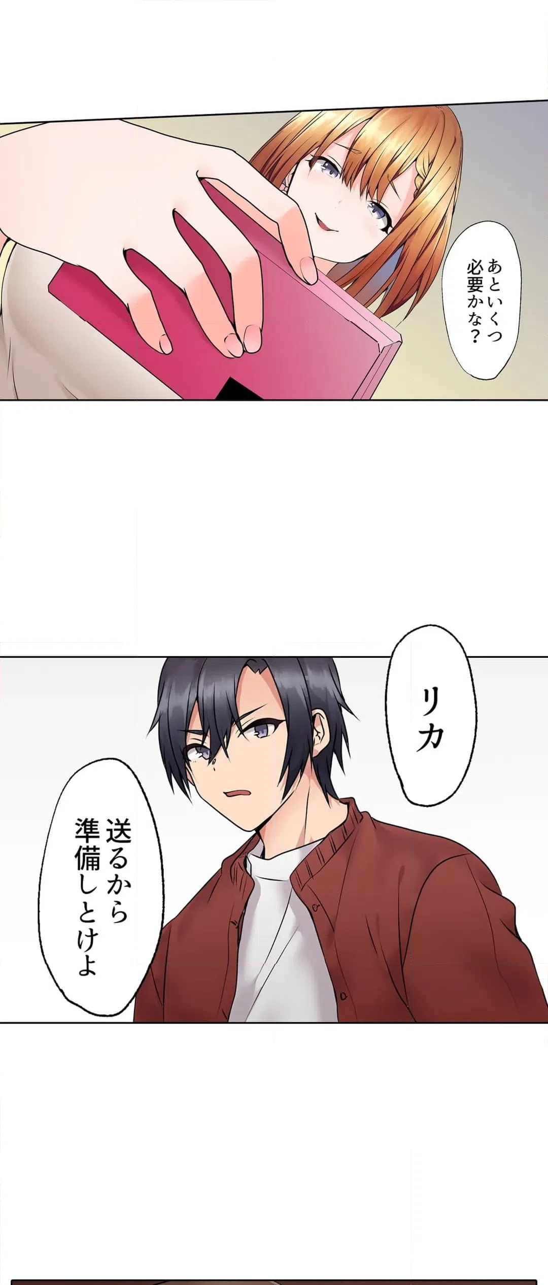 ページ 16 — 第5話