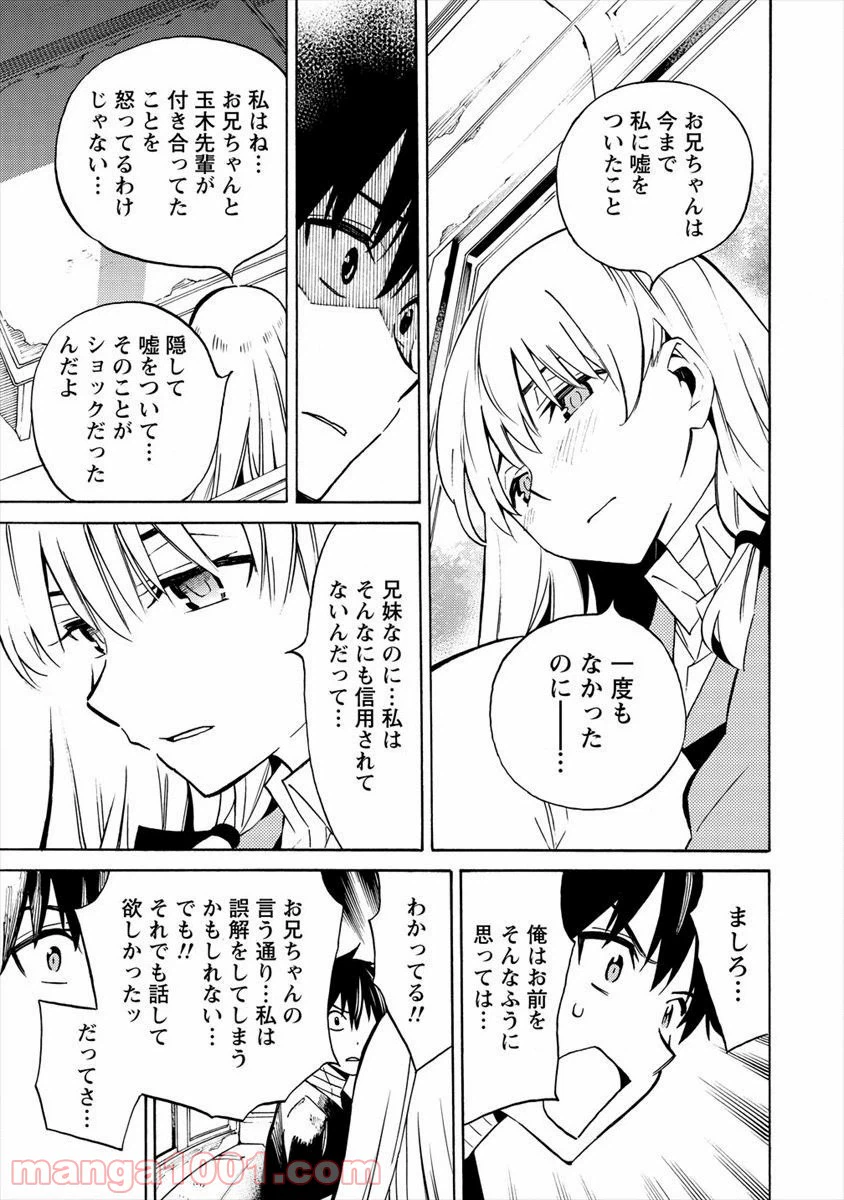 ページ 23 — 第11話
