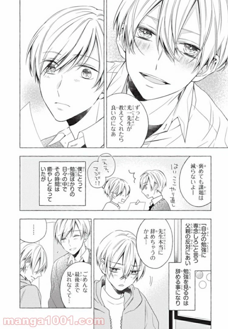 ページ 13 — 第1話