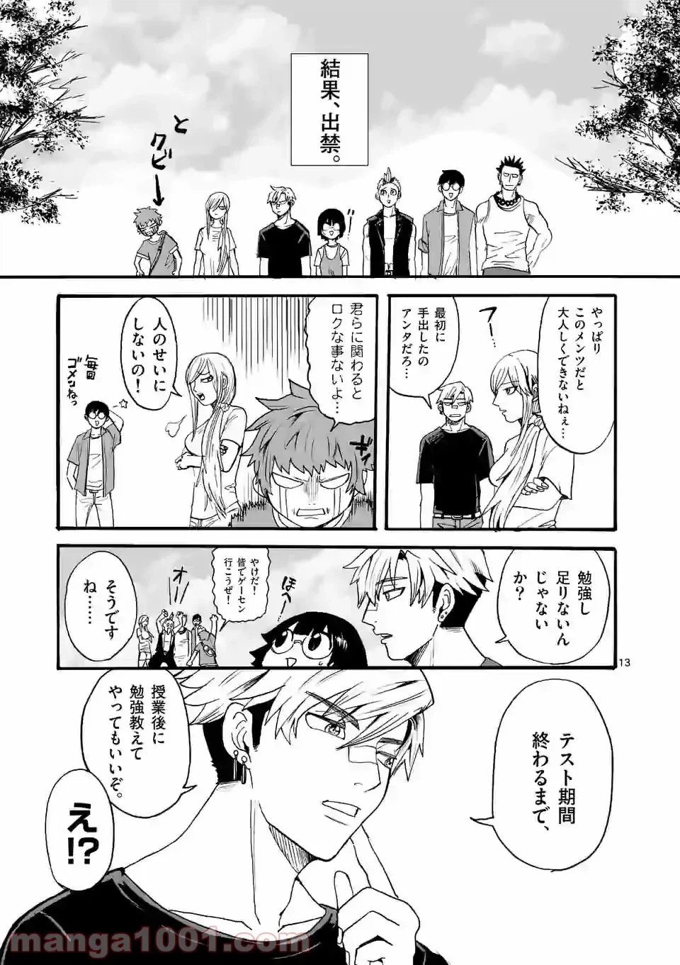 ページ 13 — 第16話