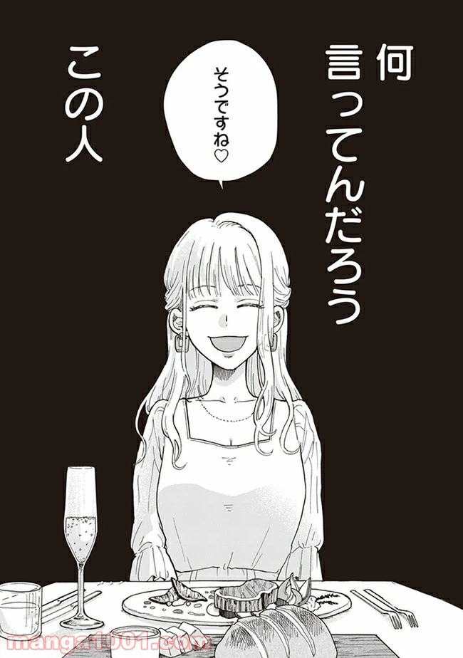 ページ 3 — 第1話