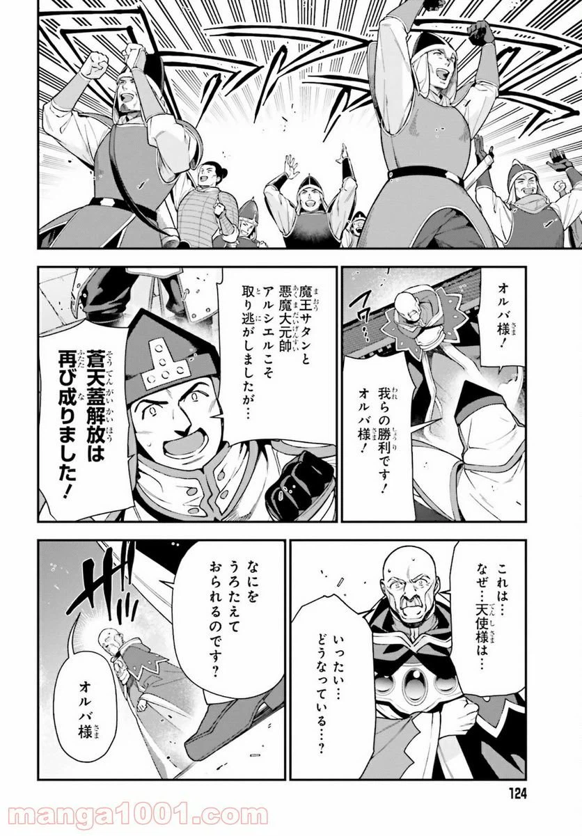 ページ 30 — 第101話