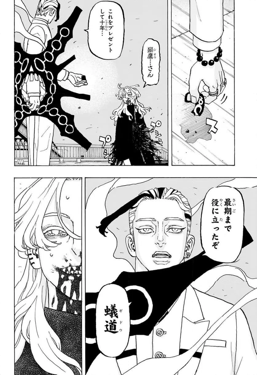 ページ 8 — 第17話