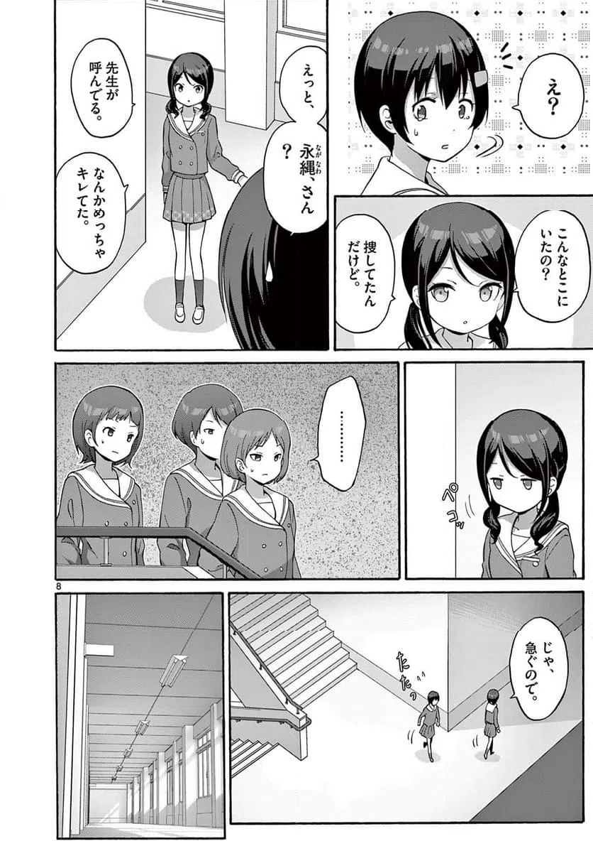 ページ 8 — 第32.1話